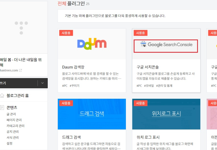플러그인 삭제