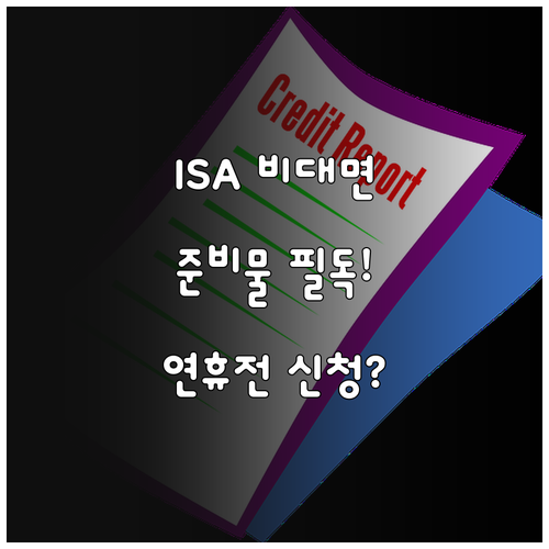 하나증권 ISA 비대면 계좌 개설 준..
