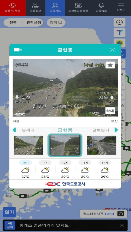 실시간 교통정보