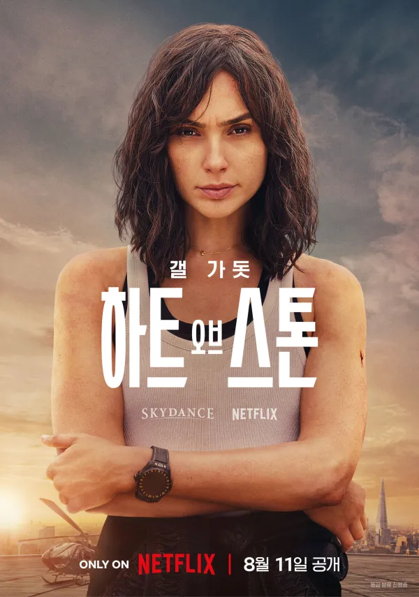 영화 하트 오브 스톤 포스터 사진