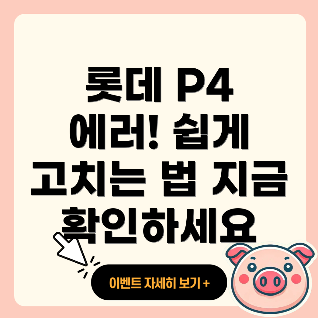 롯데 보일러 에러 코드