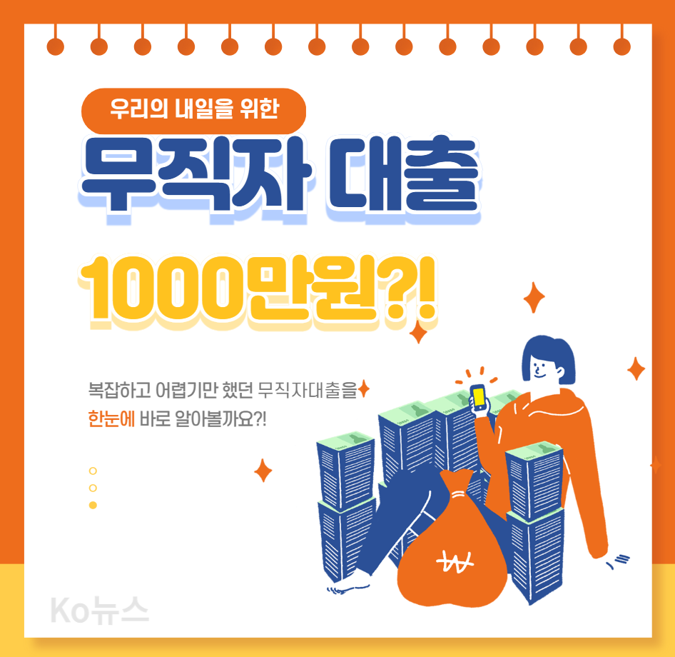 무직자-대출-고액-대출