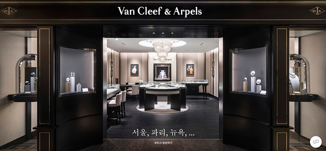 반크리프 아펠 공간 사진