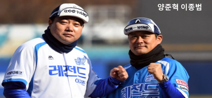 양준혁 이종범