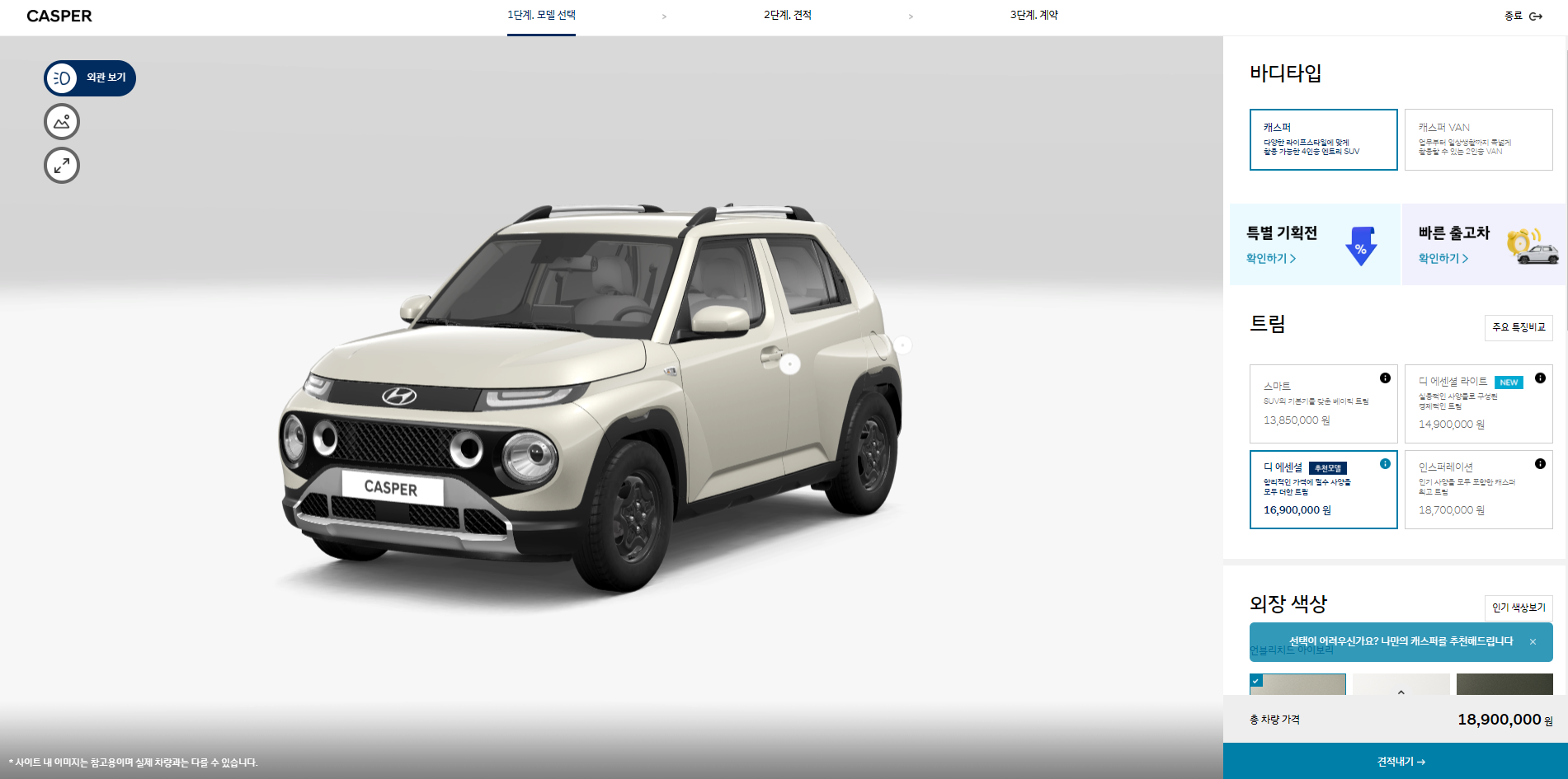 캐스퍼 모의견적 내기