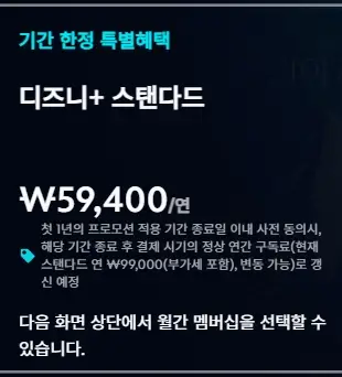 디즈니플러스-요금제-할인-40%-이벤트-연간-멤버십-혜택