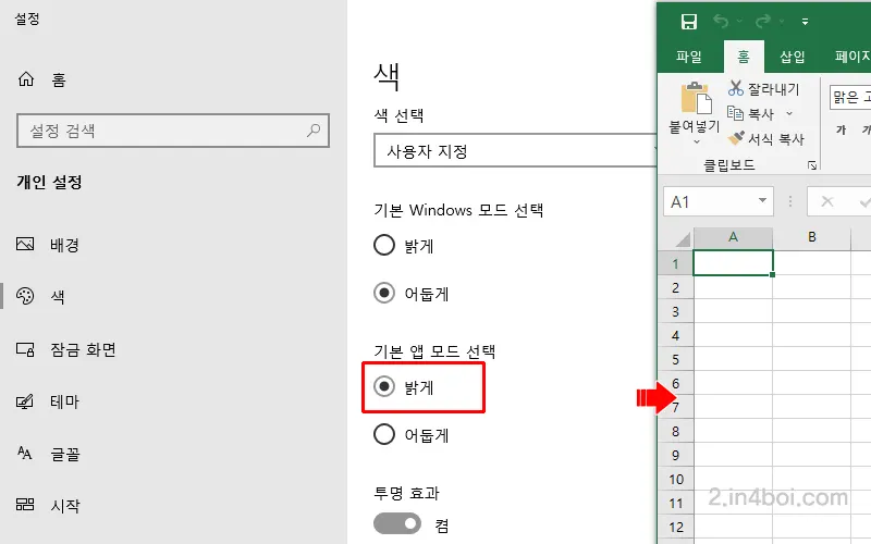 기본-앱-모드-밝게