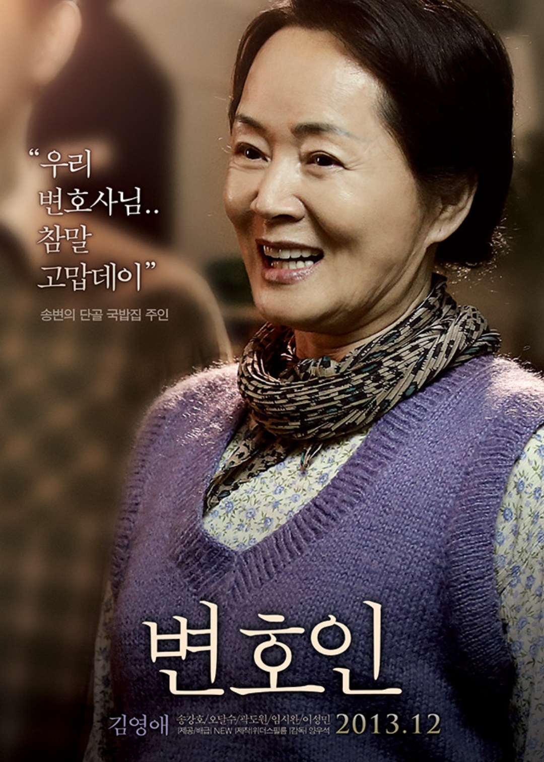 영화 변호인 포스터 사진