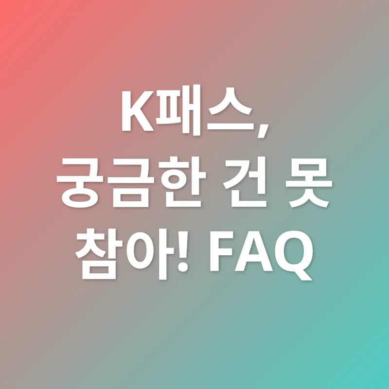 대중교통 요금 환급_4