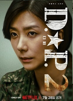 DP 시즌2 김지현배우