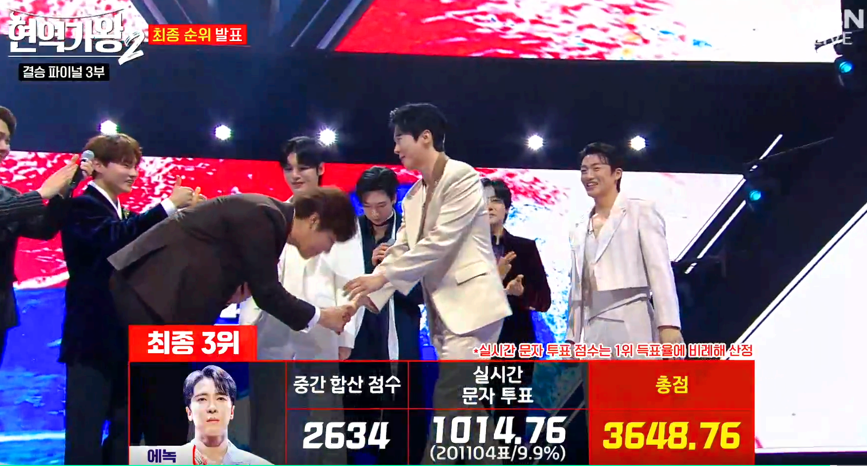 현역가왕 2 결승전