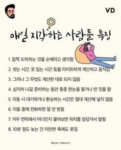 매일-지각하는-사람들의-8가지-특징