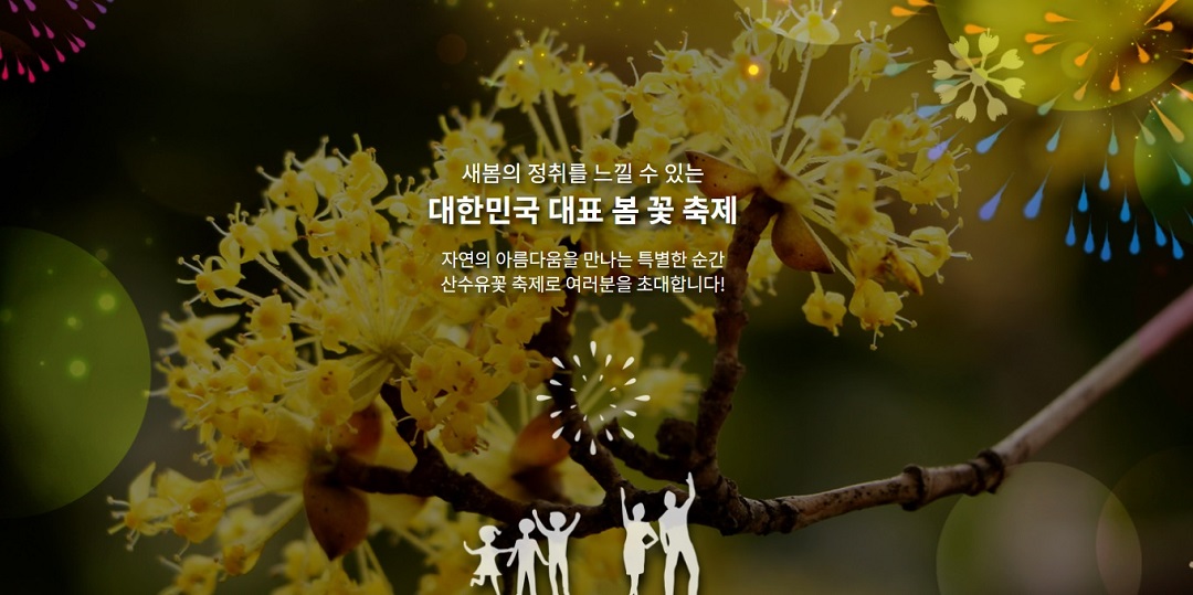구례 산수유축제 일정·주차장