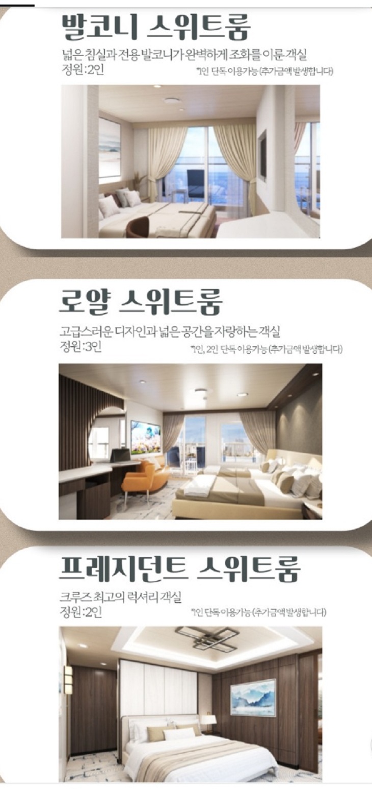 김현겸-크루즈-여행-팬스타미라클호