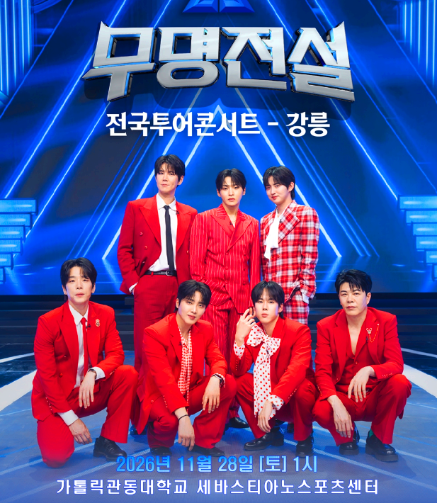 무명전설