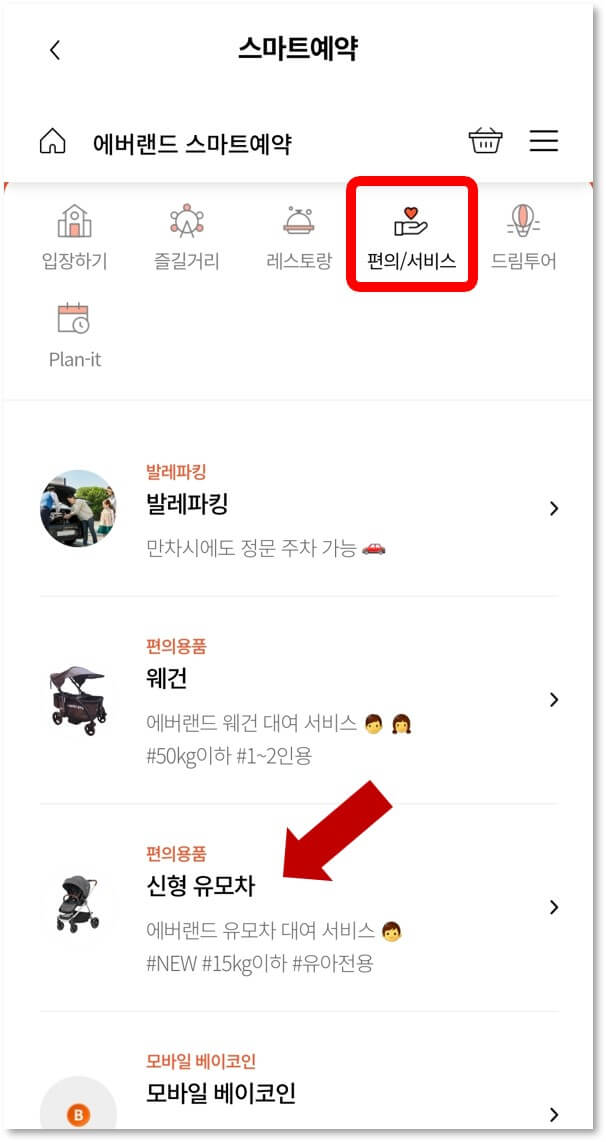 에버랜드유모차웨건대여방법