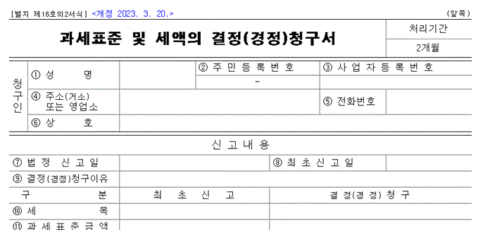 고용증대세액공제-경정청구