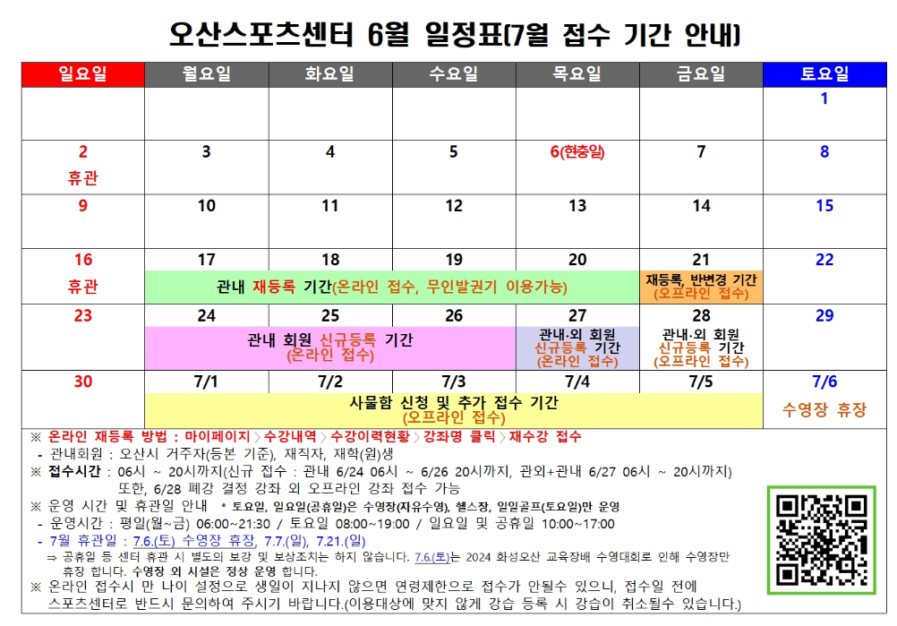 오산스포츠센터-7월-수강신청-모집일정