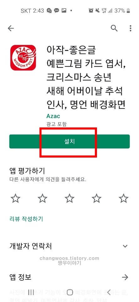 아작 앱 설치방법