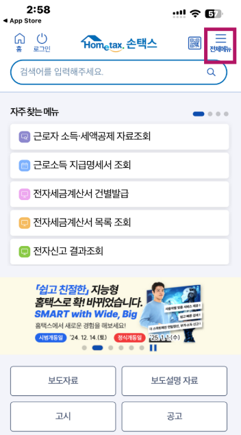 미수령 국세 환급금 조회·신청