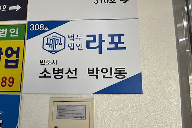 법무법인 라포 변호사 소병선 박인동