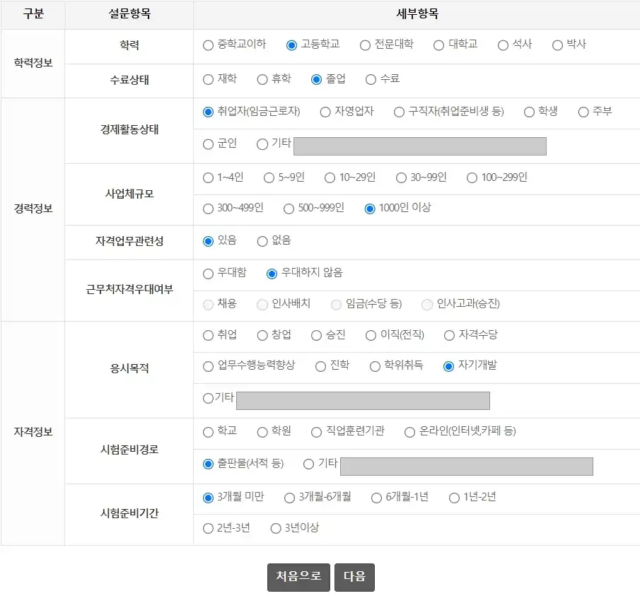 지게차운전기능사 필기 접수