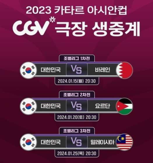 2023-카타르-아시안컵