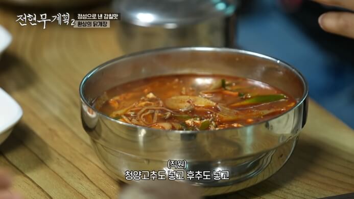 전현무계획-단일메뉴-닭개장