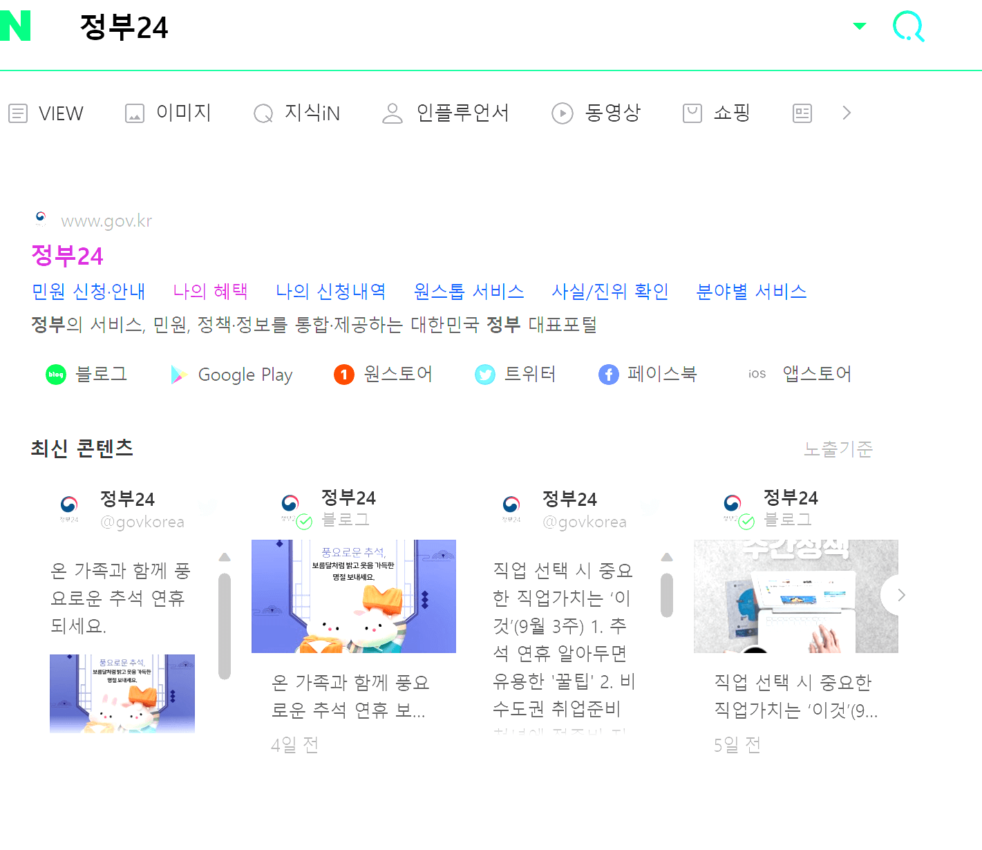 주민등록등본-정부24접속
