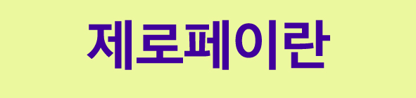 추석장보기 돈 절약방법 온누리상품권으로 환급 7일간