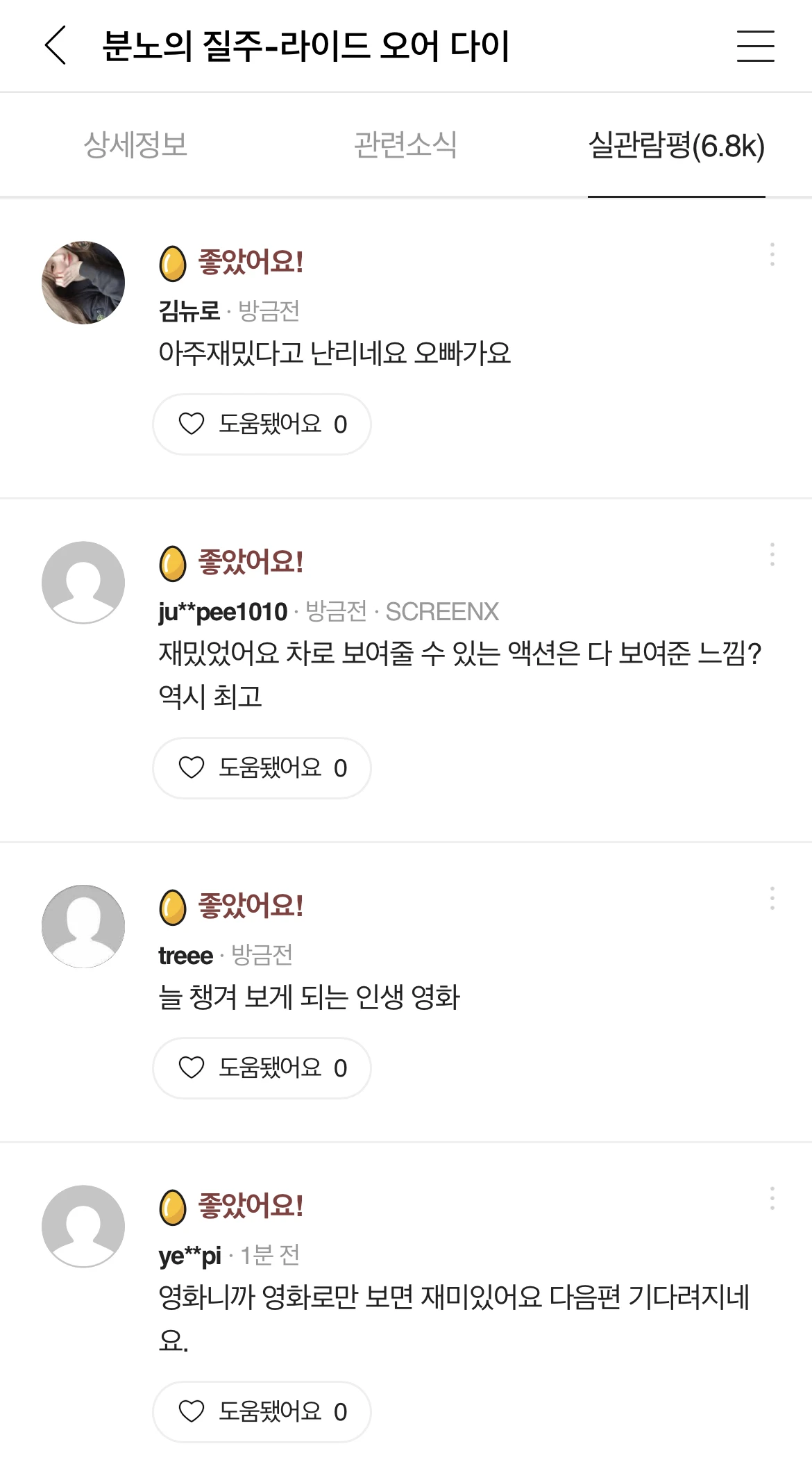 분노의 질주 관람평