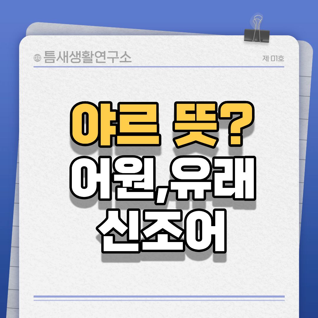 야르뜻-썸네일