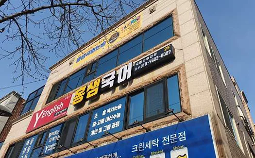홍샘국어