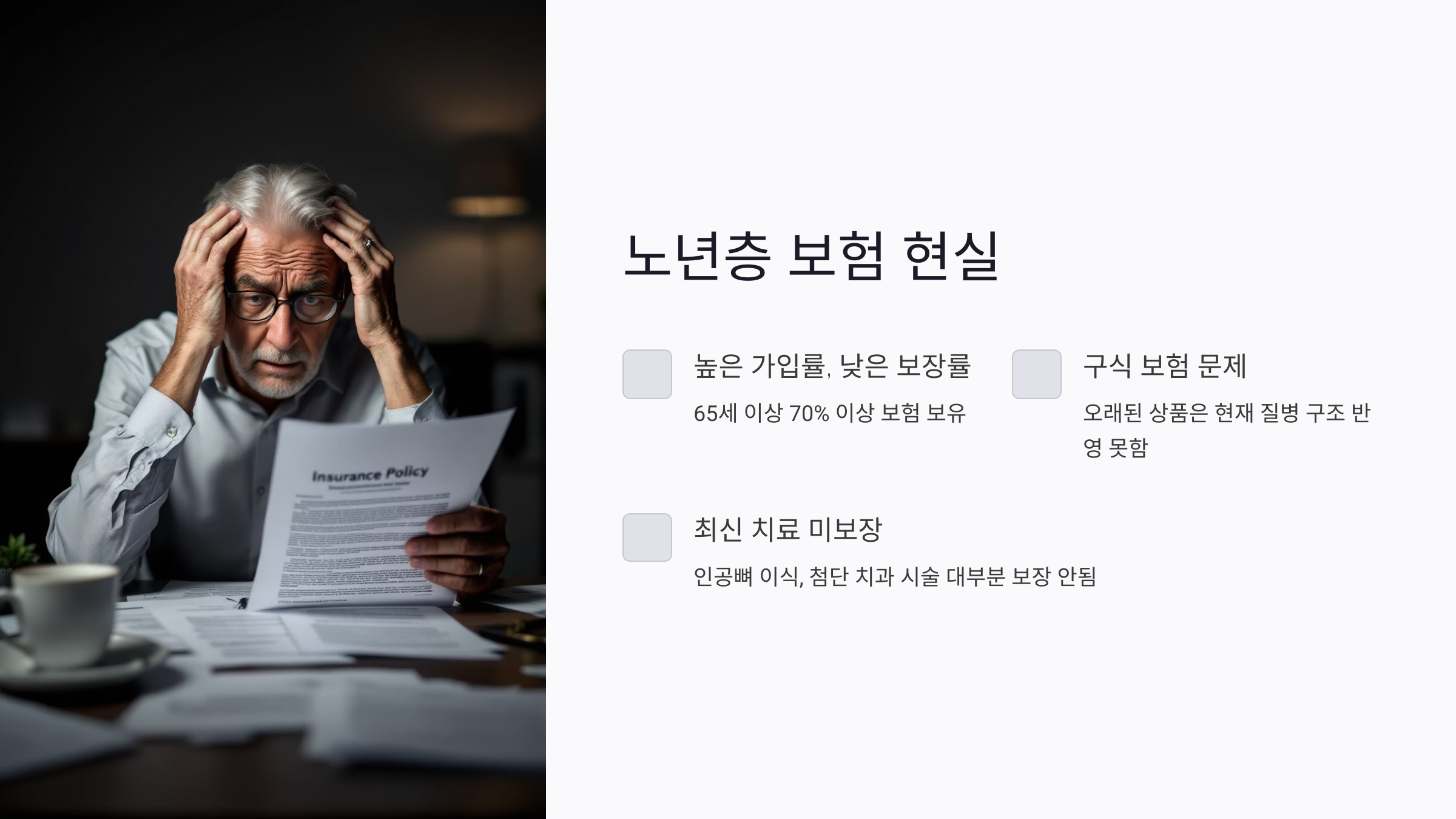 2025 노년층 보험 : 고령자 맞춤 보장부터 치과 이식까지 알아야 할 모든 것