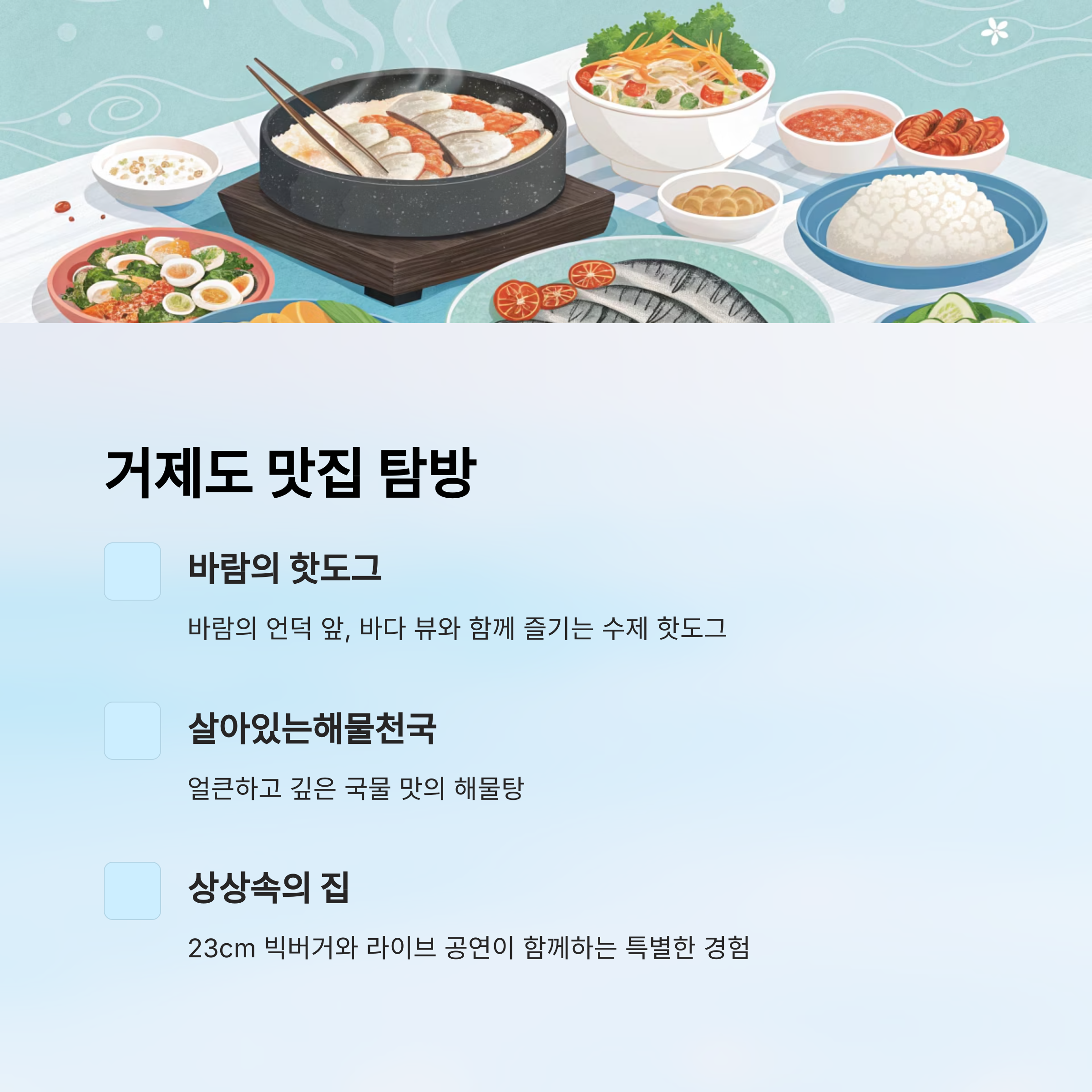 거제도 맛집 탐방