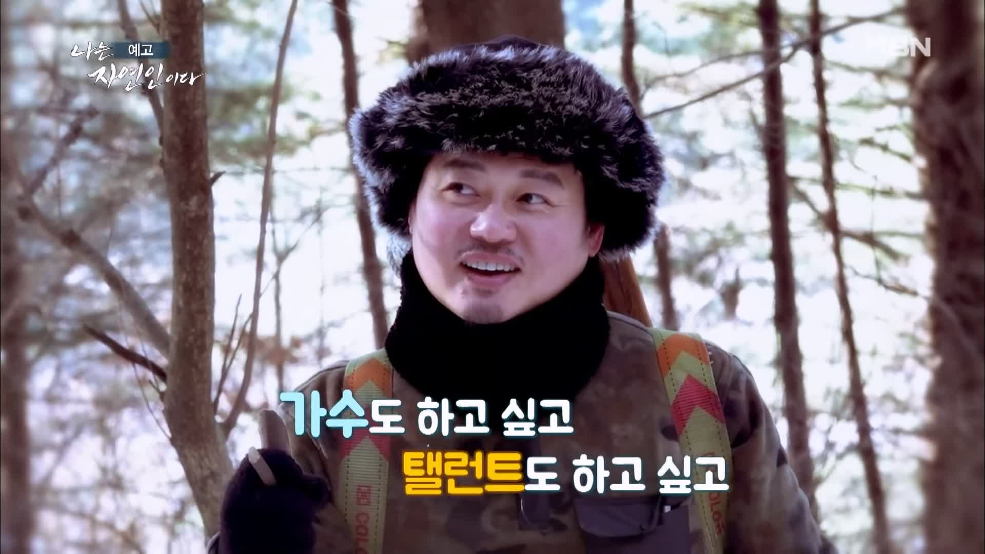 나는 자연인이다 중국 여행 상품 개발 가 본 나라만 400군데 나의 마지막 유랑 자연인 김은섭 소개 및 윤택 출연 541회 다시보기