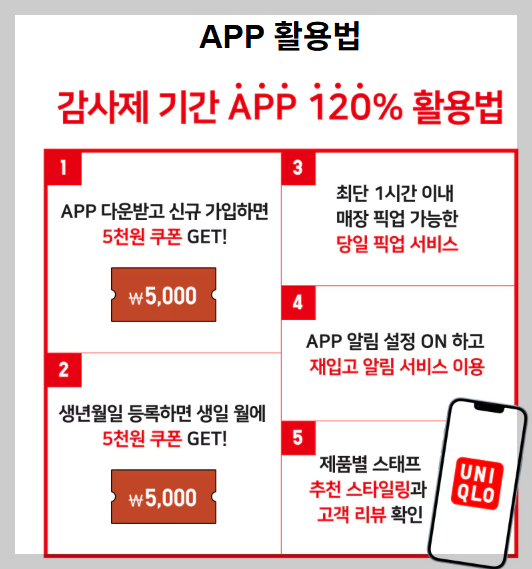 2025 유니클로 감사제 기간 품목