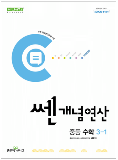 쎈개념연산 중등 수학 1