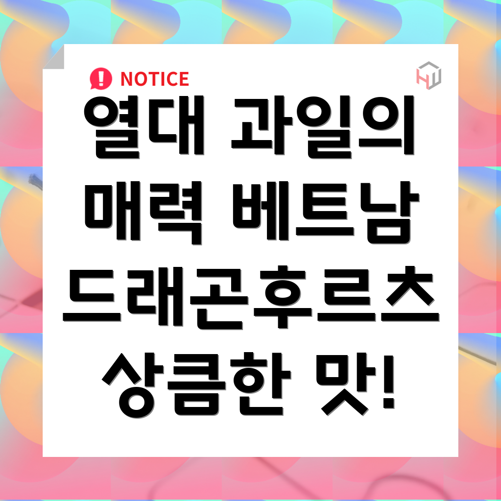드래곤프루트