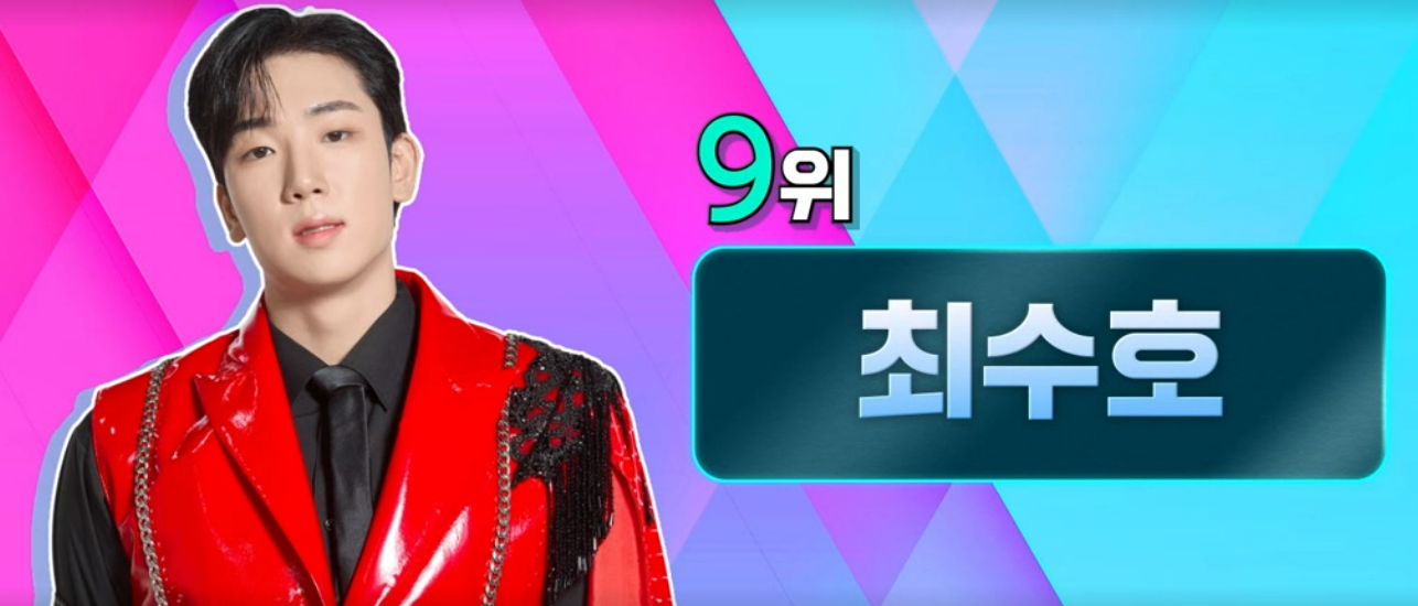 현역가왕2 투표하기 탈락자