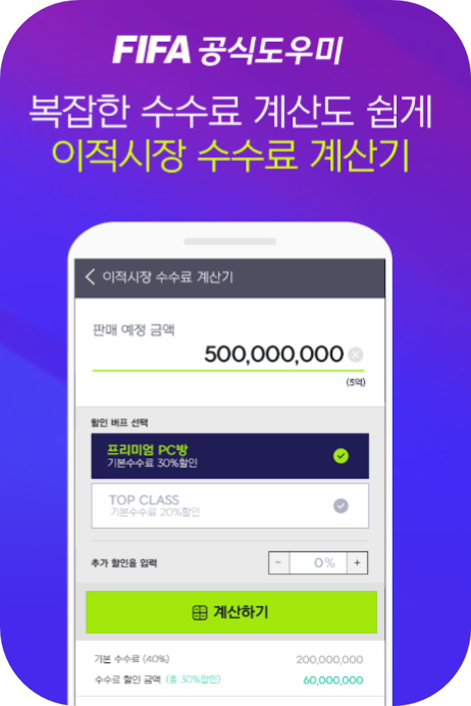 FIFA 공식도우미