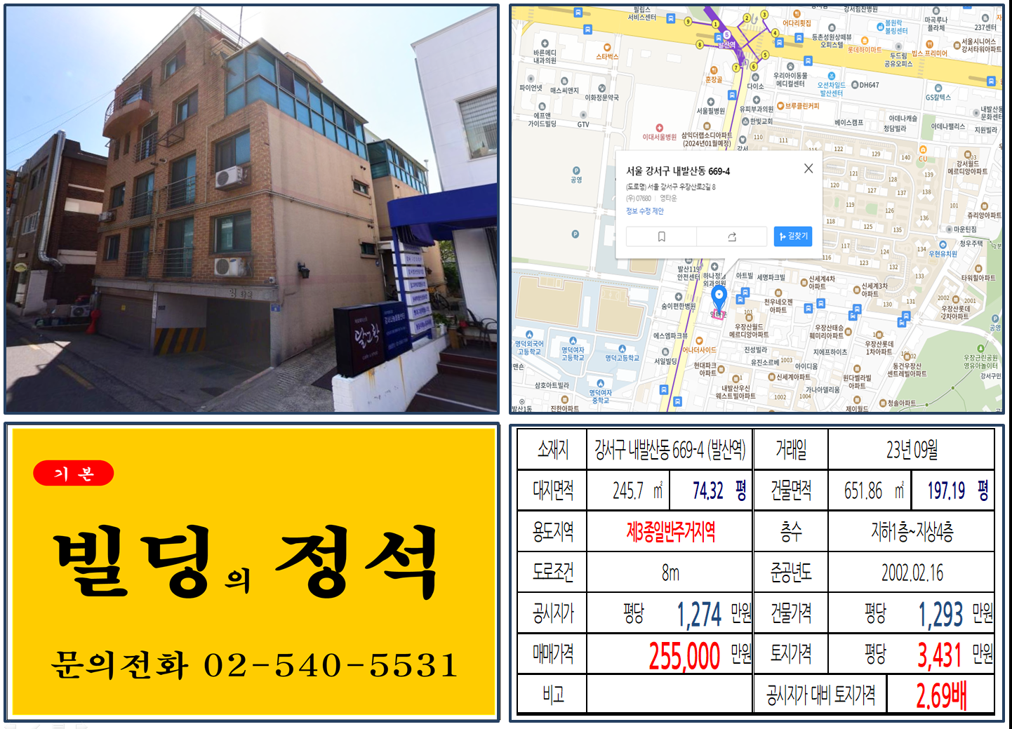 강서구 내발산동 669-4번지