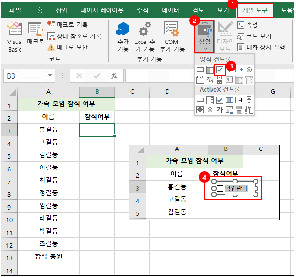 엑셀-체크박스-입력하기
