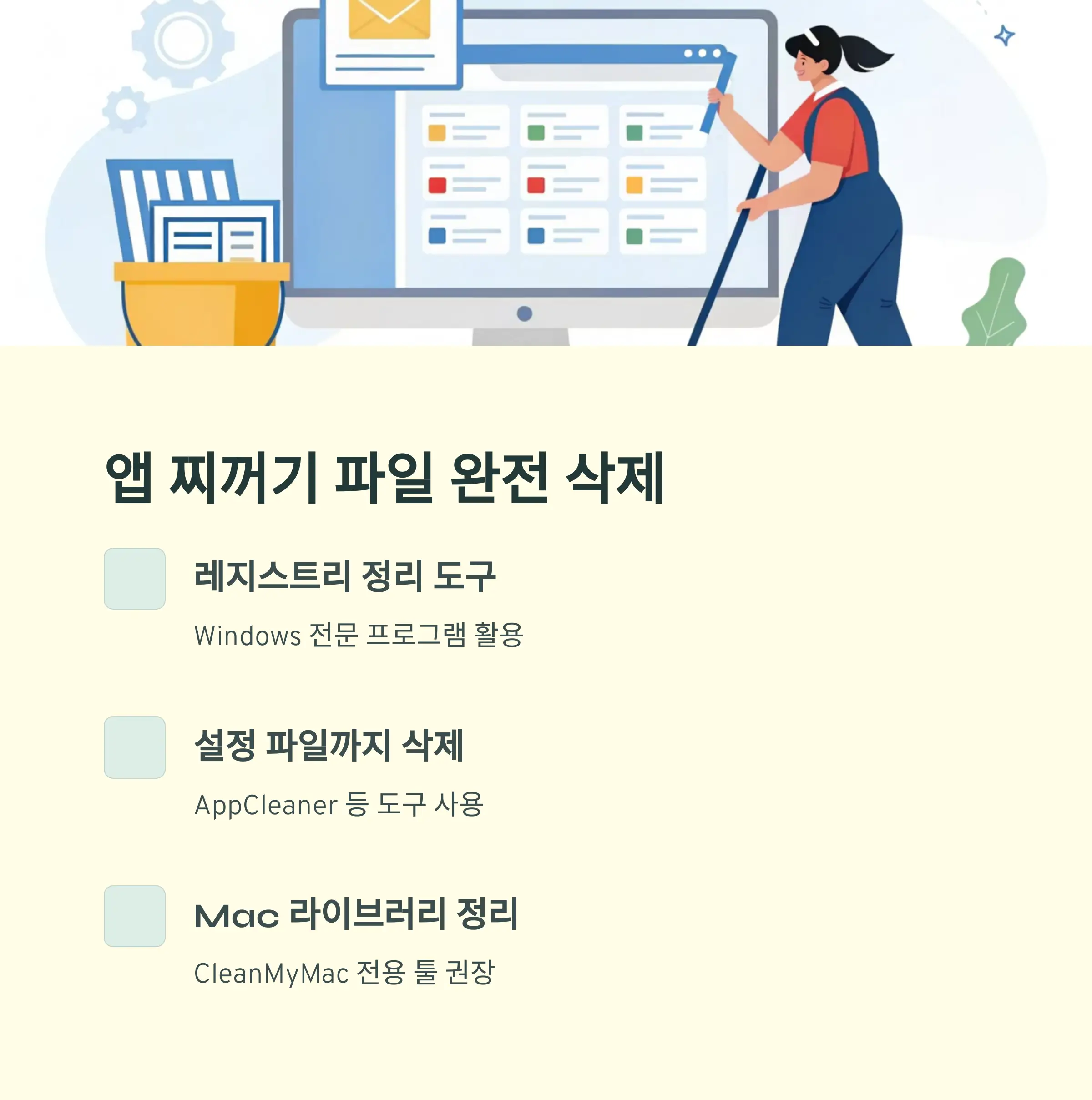 앱 찌꺼기 파일 완전 삭제는 필수