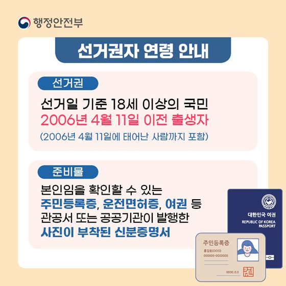 22대 총선 사전투표 장소 찾는 방법과 총선 선거 일 내용 정리