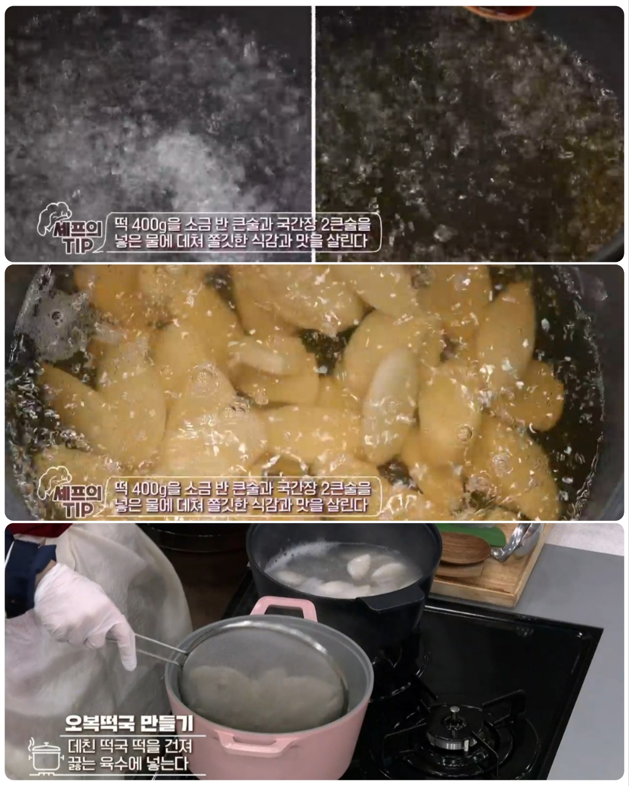 떡국맛있게끓이는법
