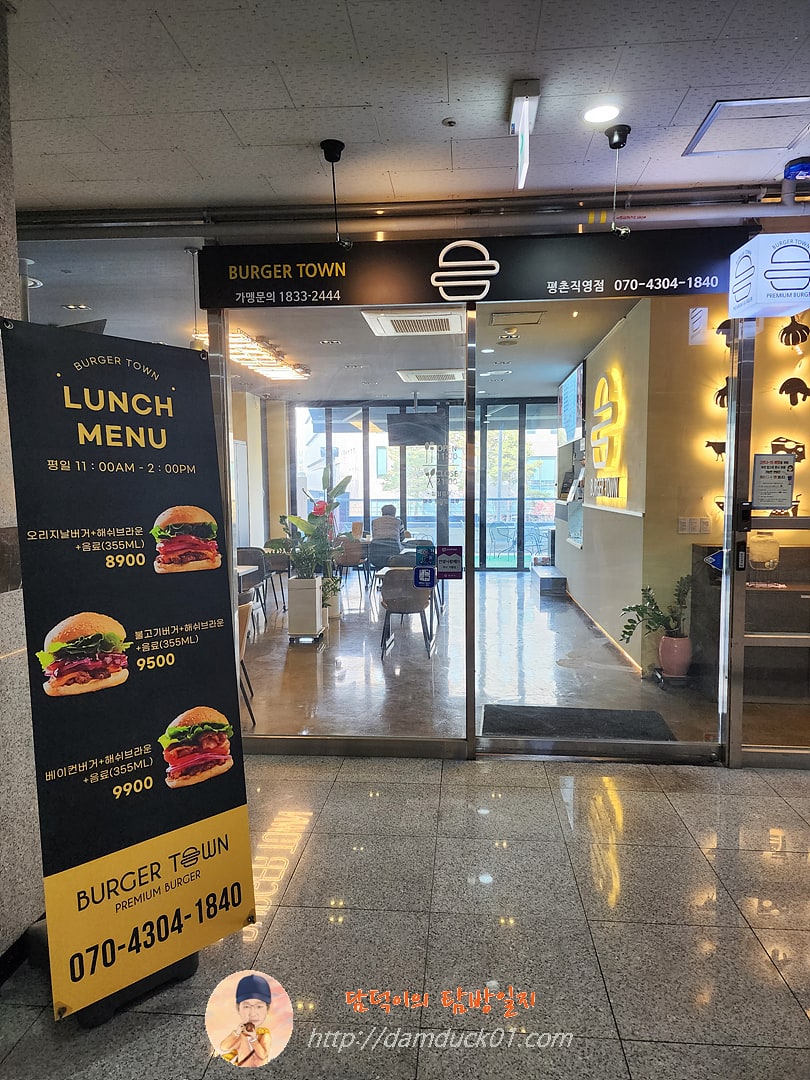 버거타운 평촌직영점