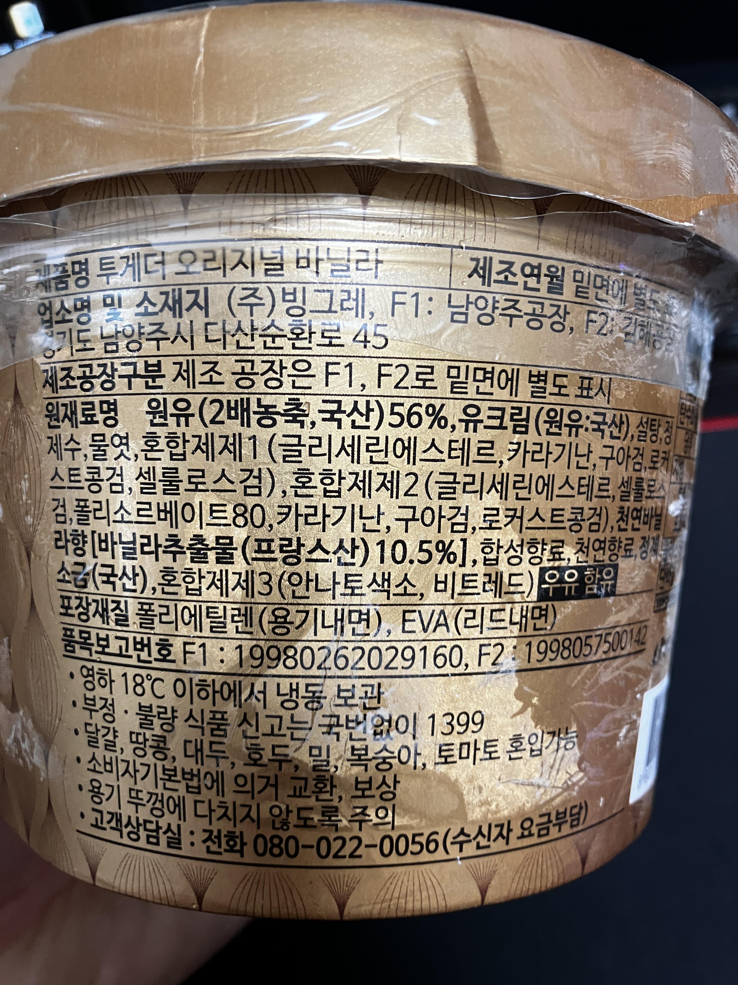 빙그레 투게더 오리지널 바닐라