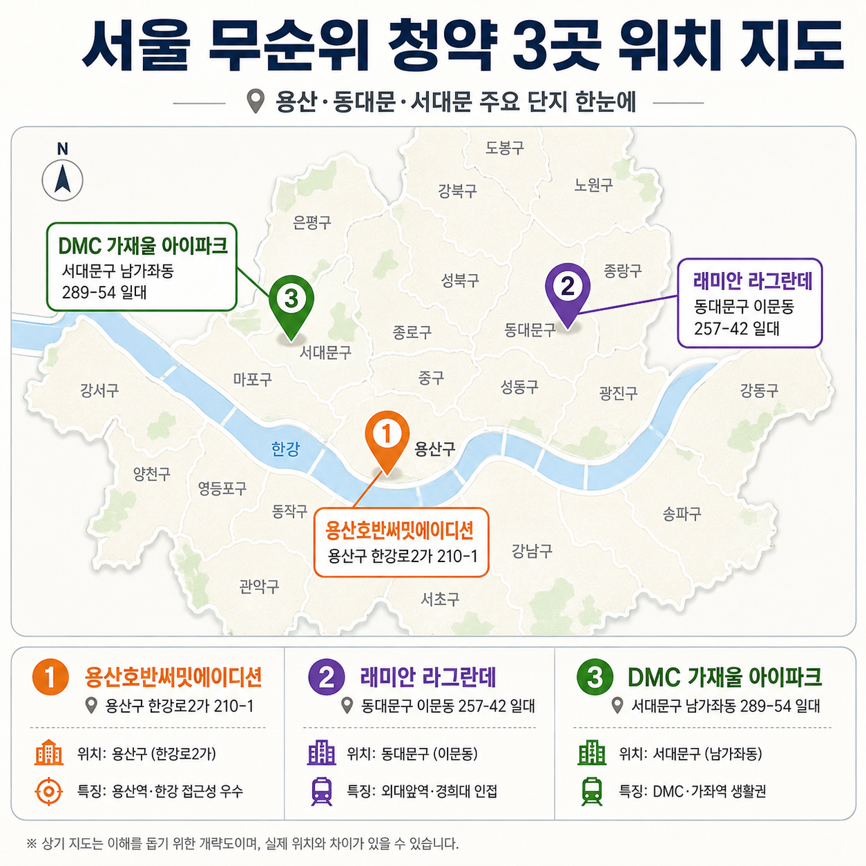 서울 무순위 청약 3곳 위치
