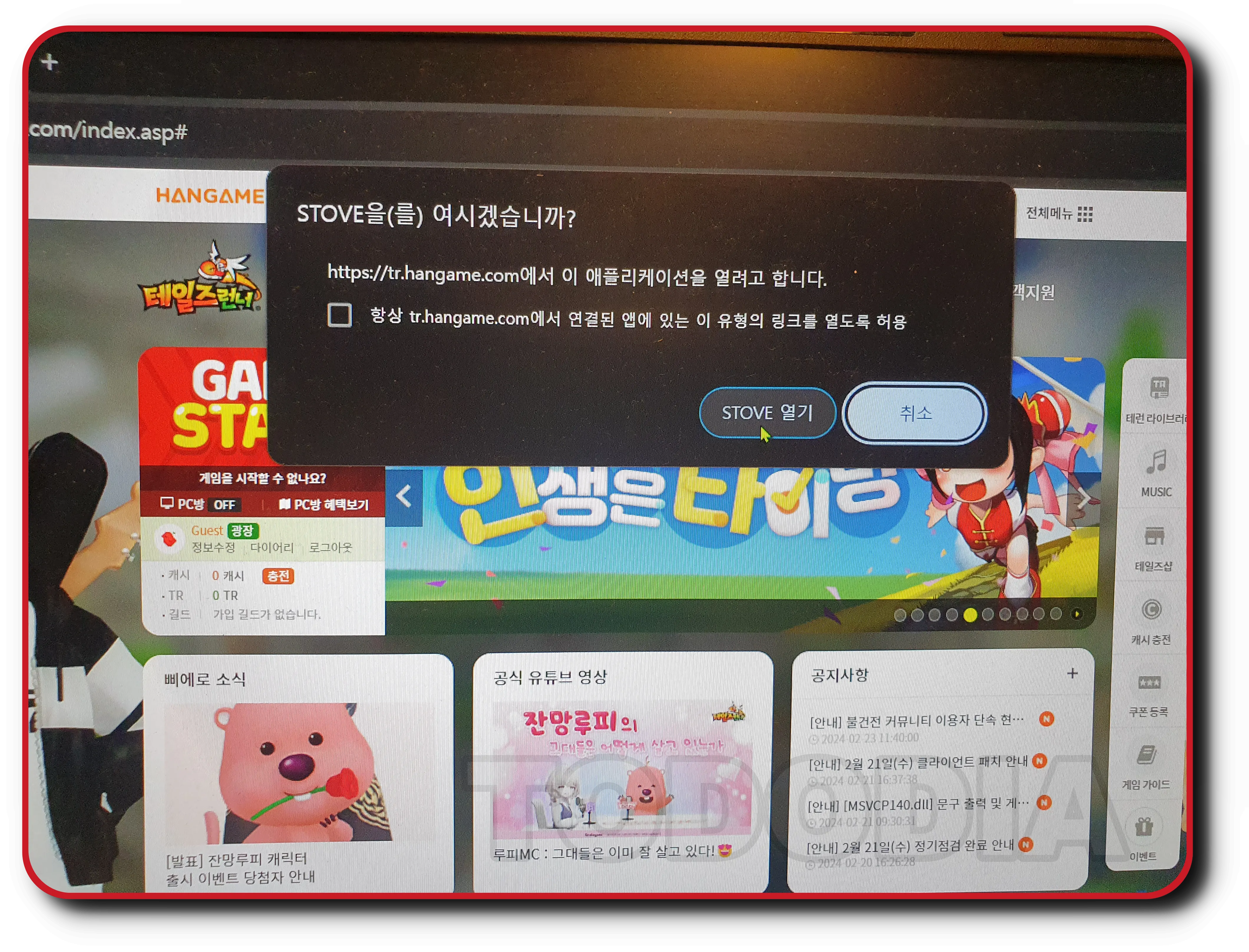 테일즈런너-가입방법 7